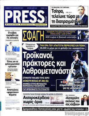 Πρωτοσέλιδο εφημερίδας Press Time - protoselida