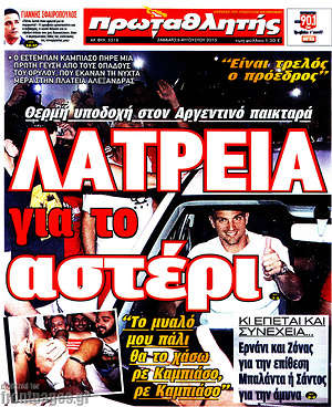 Πρωτοσέλιδο εφημερίδας Πρωταθλητής - protoselida