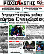 /Ριζοσπάστης