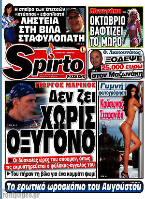 Πρωτοσέλιδο εφημερίδας Spirto - protoselida