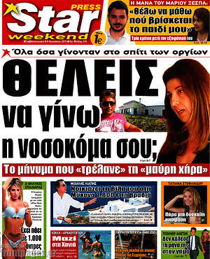 Πρωτοσέλιδο εφημερίδας Star press - protoselida