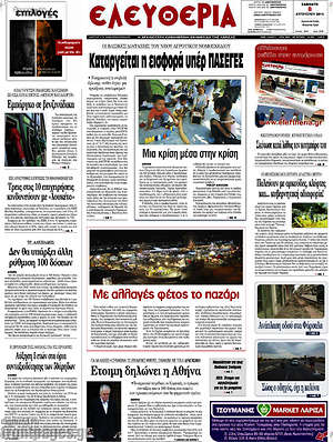 Πρωτοσέλιδο Ελευθερία