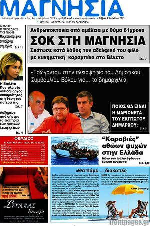 Πρωτοσέλιδο Μαγνησία