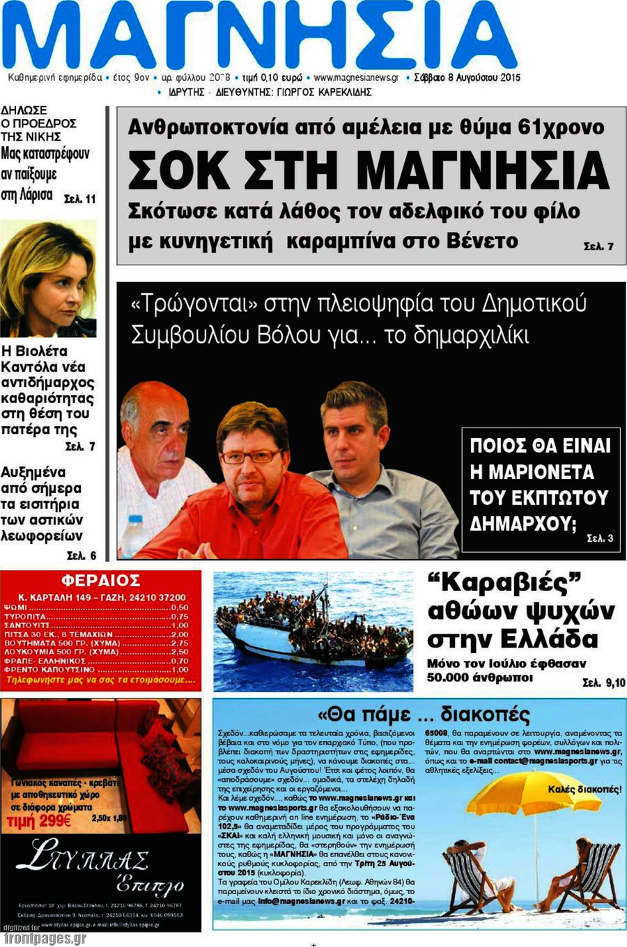 Μαγνησία