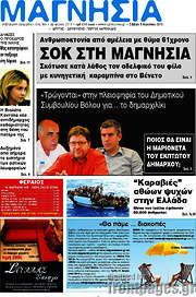 /Μαγνησία