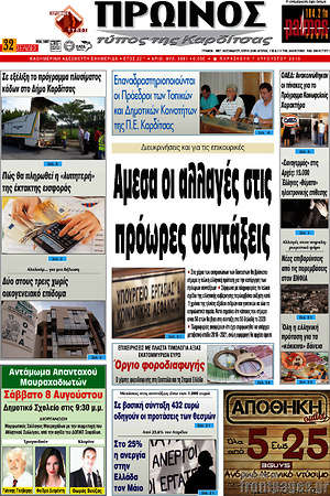 Πρωτοσέλιδο Πρωινός Τύπος