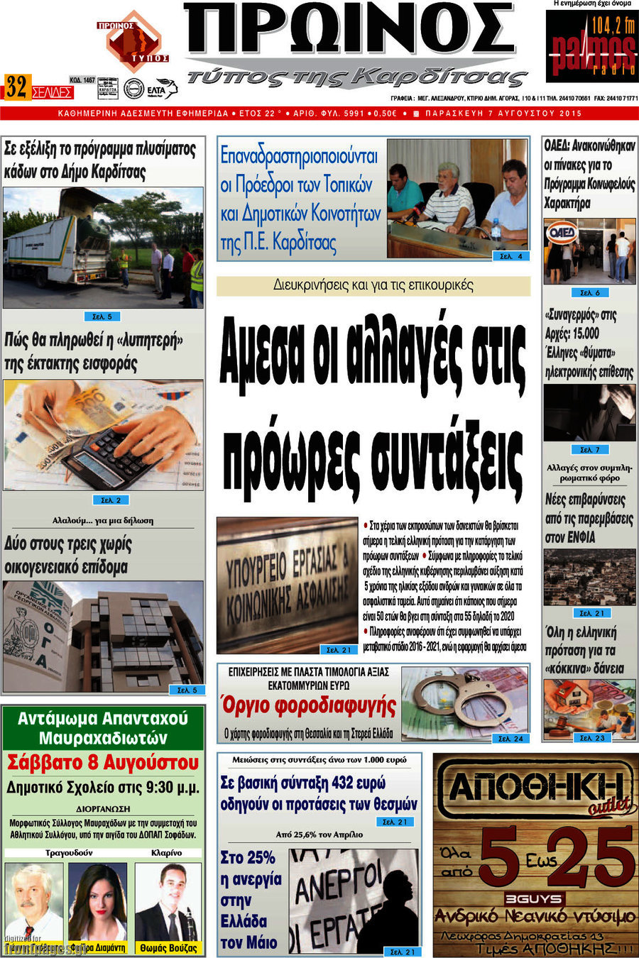 Πρωινός Τύπος