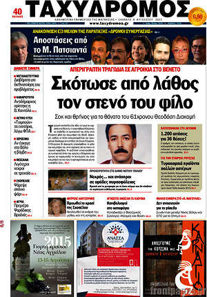 Πρωτοσέλιδο Ταχυδρόμος