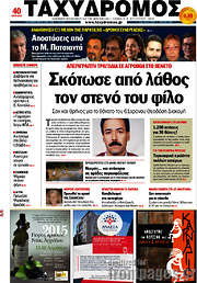 /Ταχυδρόμος