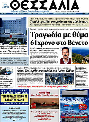 Πρωτοσέλιδο Θεσσαλία