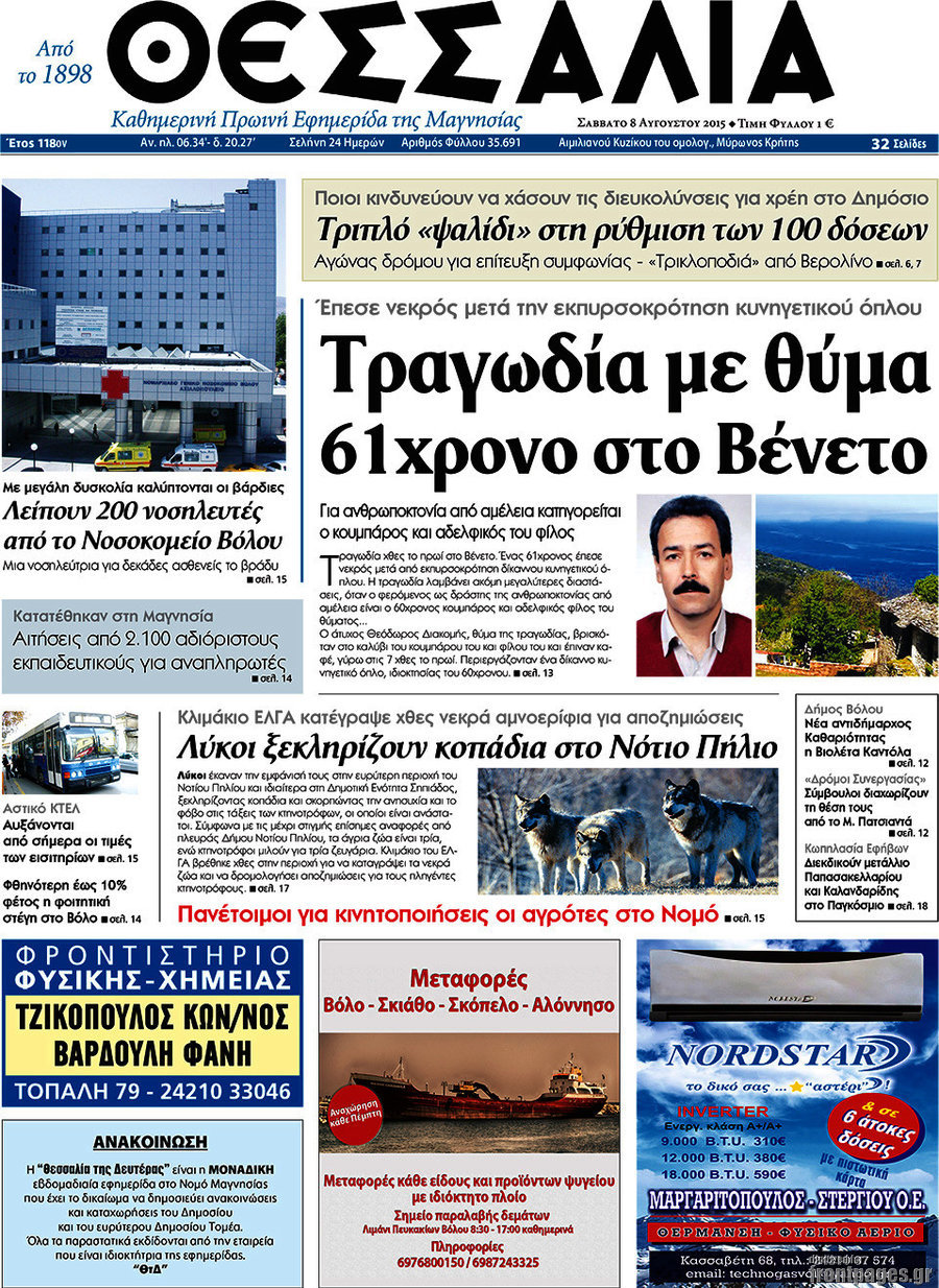Θεσσαλία