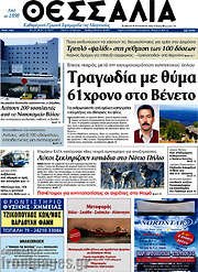/Θεσσαλία