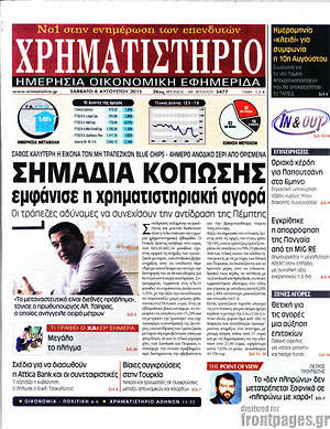 Χρηματιστήριο: Σημάδια κόπωσης εμφάνισε η χρηματιστηριακή αγορά