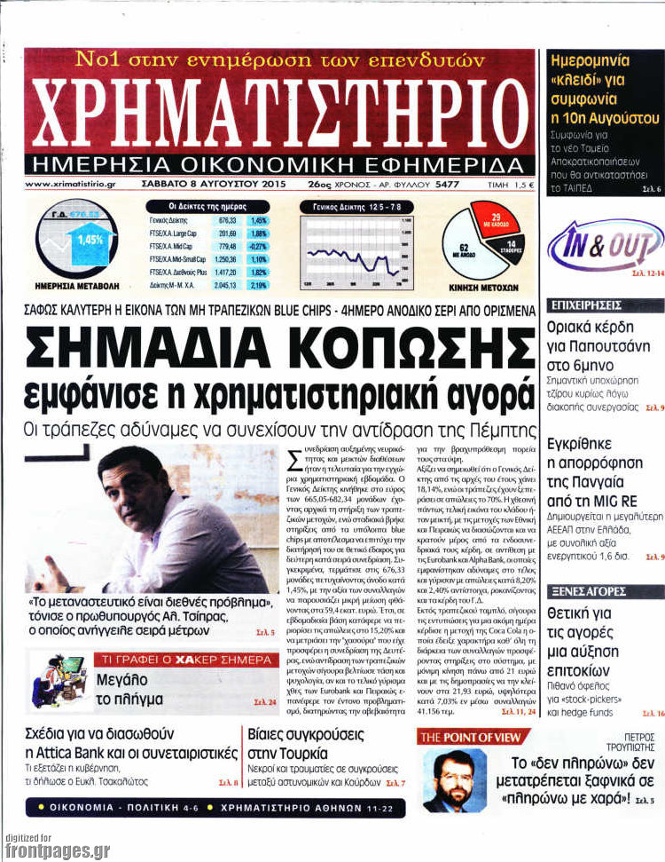 Χρηματιστήριο