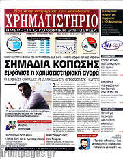 /Χρηματιστήριο