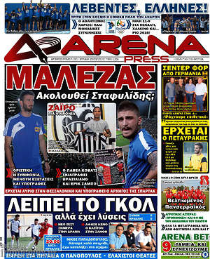 Πρωτοσέλιδο εφημερίδας Fair Play - protoselida