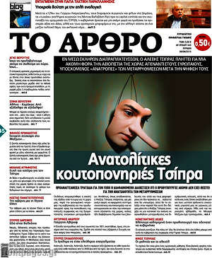 Πρωτοσέλιδο εφημερίδας Άρθρο - protoselida