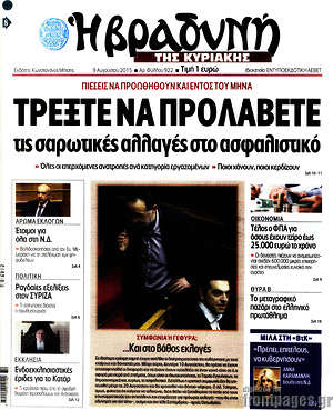 Πρωτοσέλιδο εφημερίδας Βραδυνή - protoselida