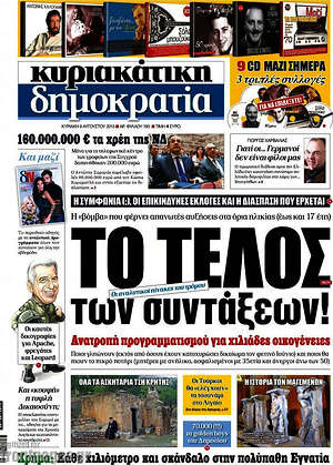 Δημοκρατία: Το τέλος των συντάξεων!