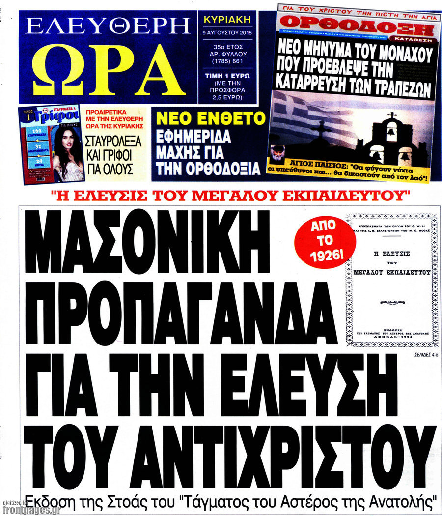Ελεύθερη ώρα