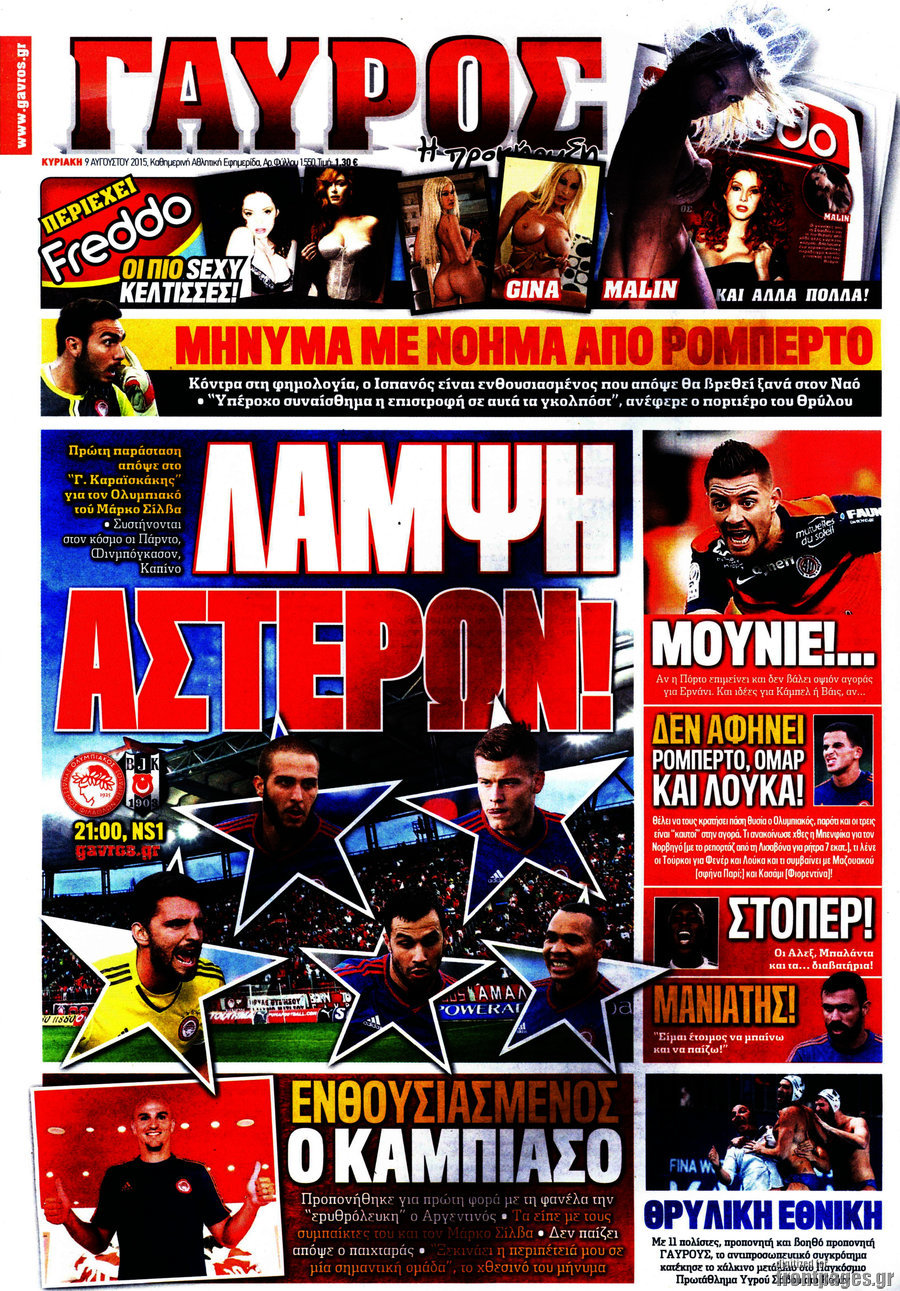 Γαύρος