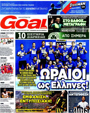 Πρωτοσέλιδο εφημερίδας Goal News - protoselida