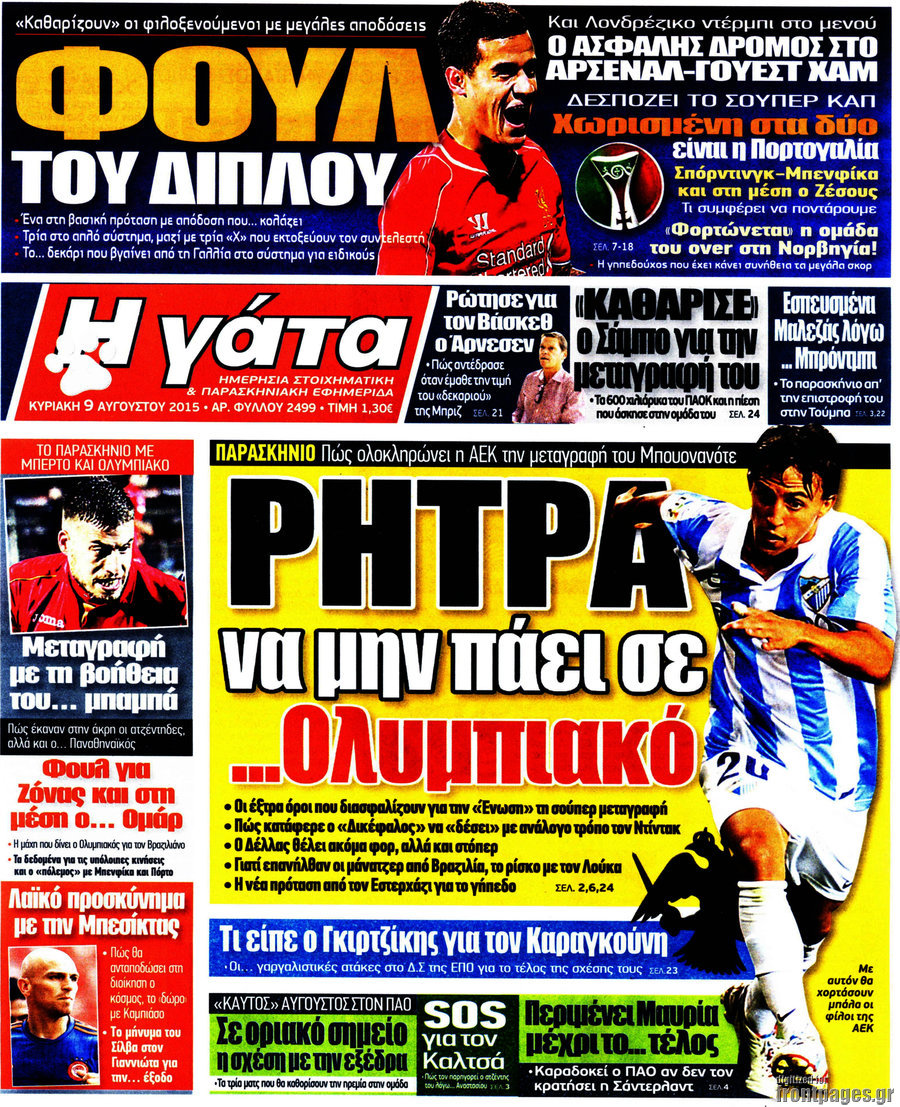 Η Γάτα