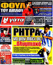 /Η Γάτα