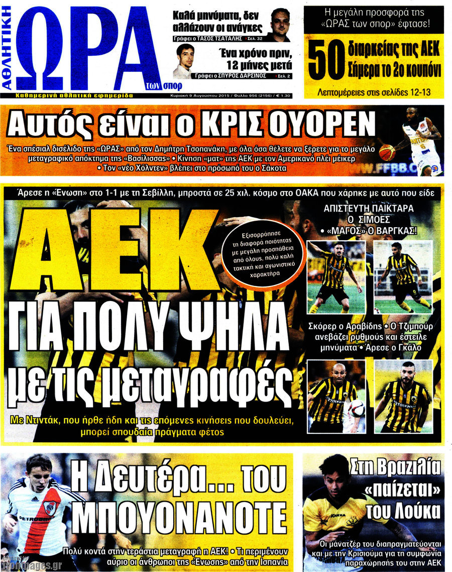 Η Ώρα των Σπορ