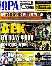 /Η Ώρα των Σπορ