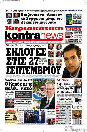 Kontra News: Εκλογές στις 27 Σεπτεμβρίου