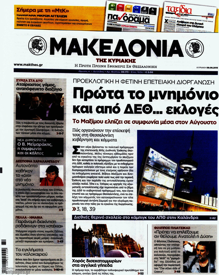 Μακεδονία