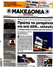 /Μακεδονία