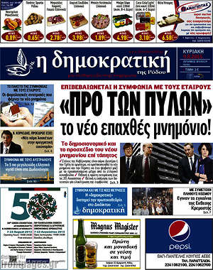 Πρωτοσέλιδο Δημοκρατική Ρόδου