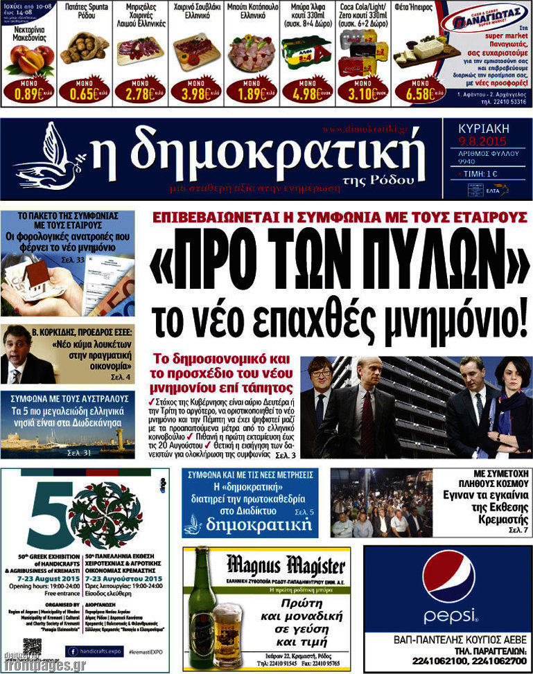 Δημοκρατική Ρόδου
