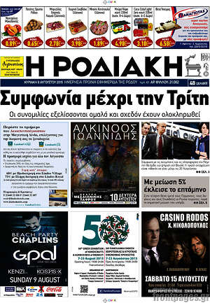 Πρωτοσέλιδο Η Ροδιακή