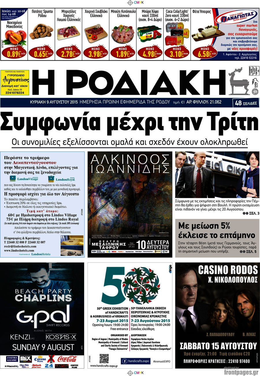 Η Ροδιακή