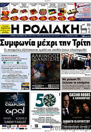 /Η Ροδιακή