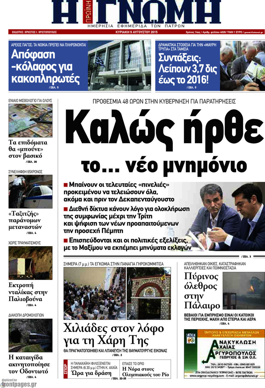 Η Γνώμη