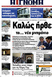 /Η Γνώμη