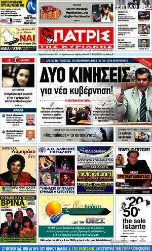 Πρωτοσέλιδο Πατρίς