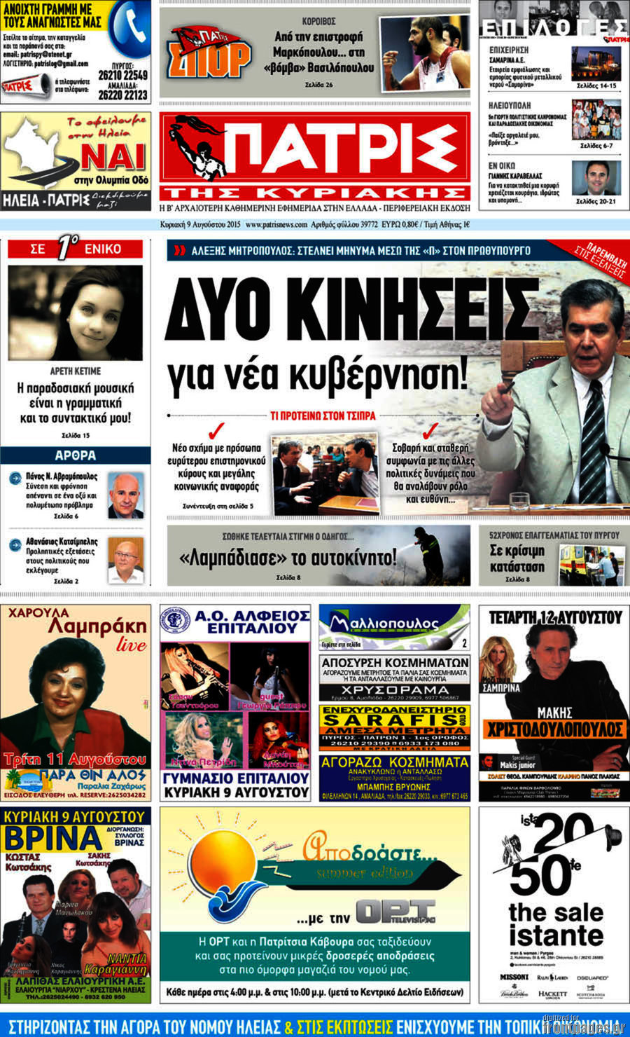 Πατρίς