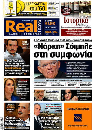 Real News: "Νάρκη" Σόιμπλε στη συμφωνία