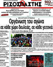 /Ριζοσπάστης