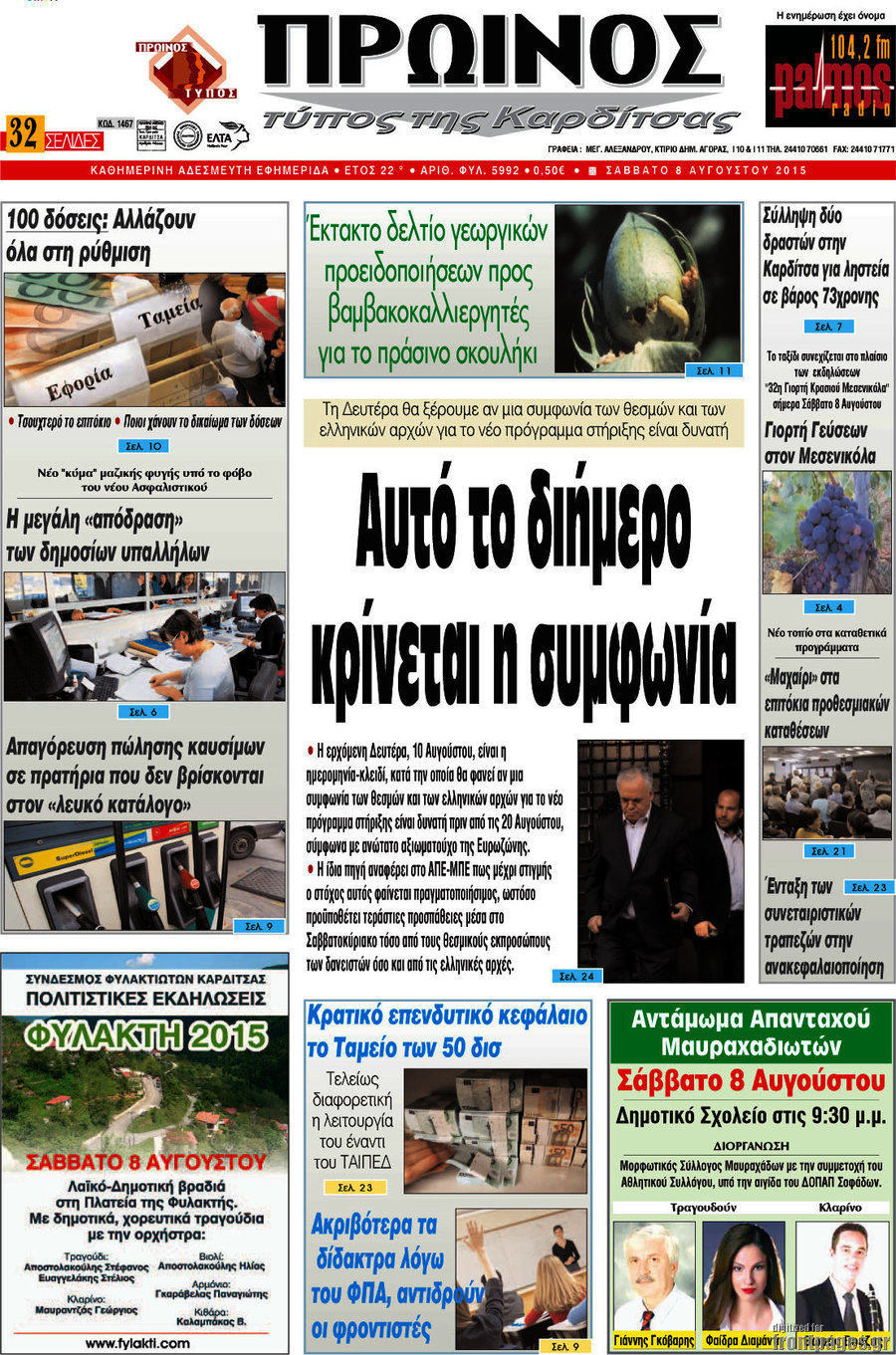 Πρωινός Τύπος