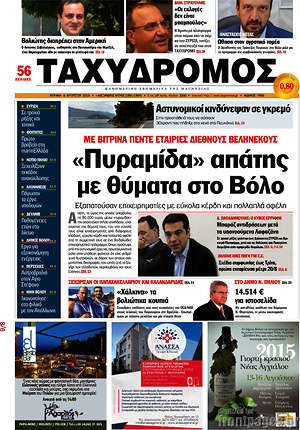 Πρωτοσέλιδο Ταχυδρόμος