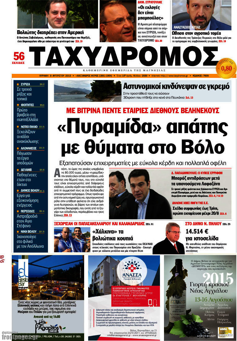 Ταχυδρόμος