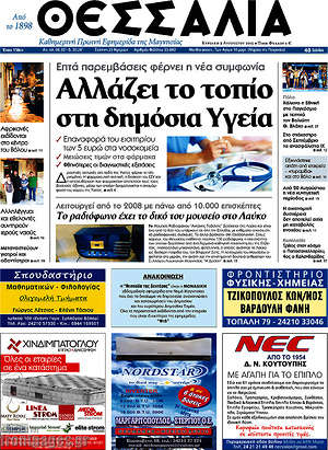 Πρωτοσέλιδο Θεσσαλία