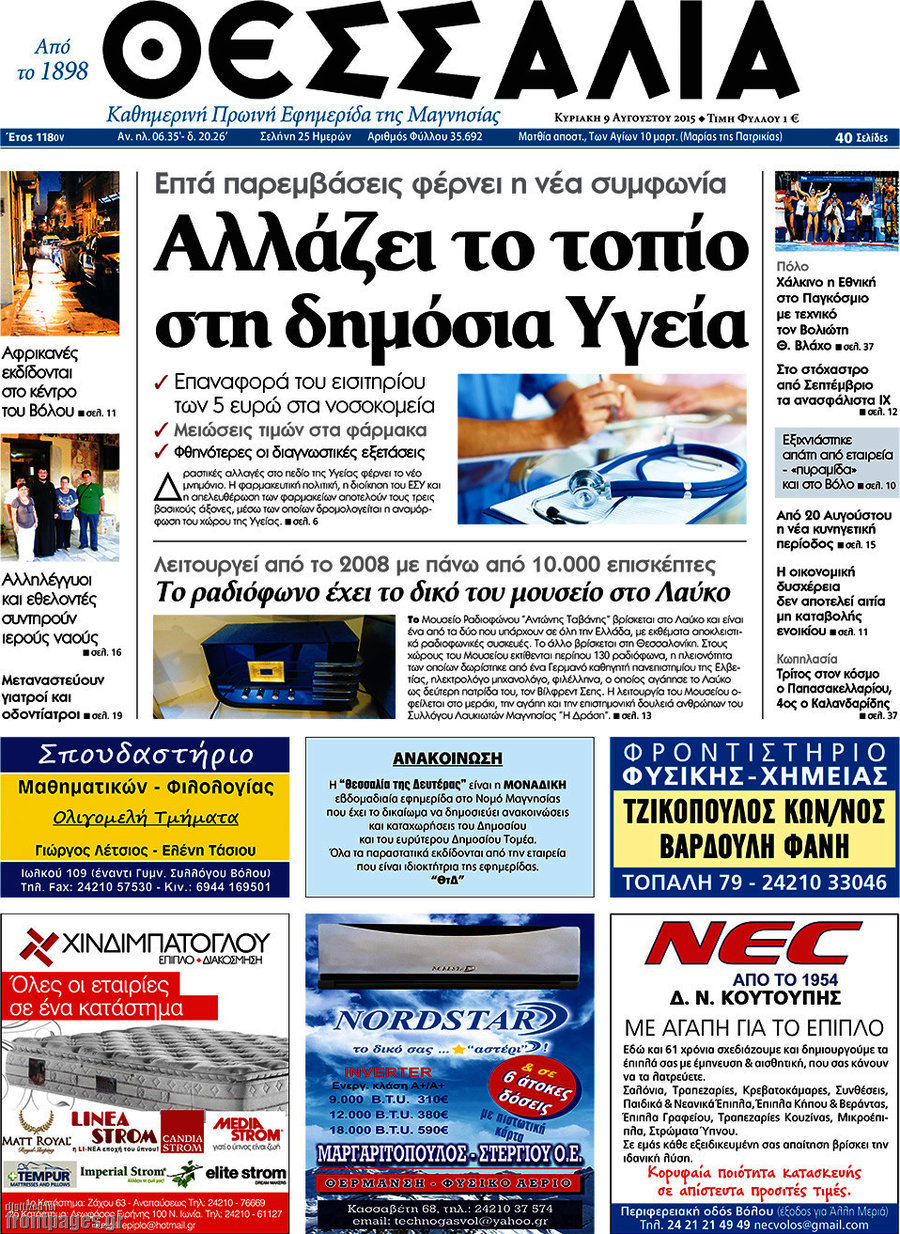 Θεσσαλία
