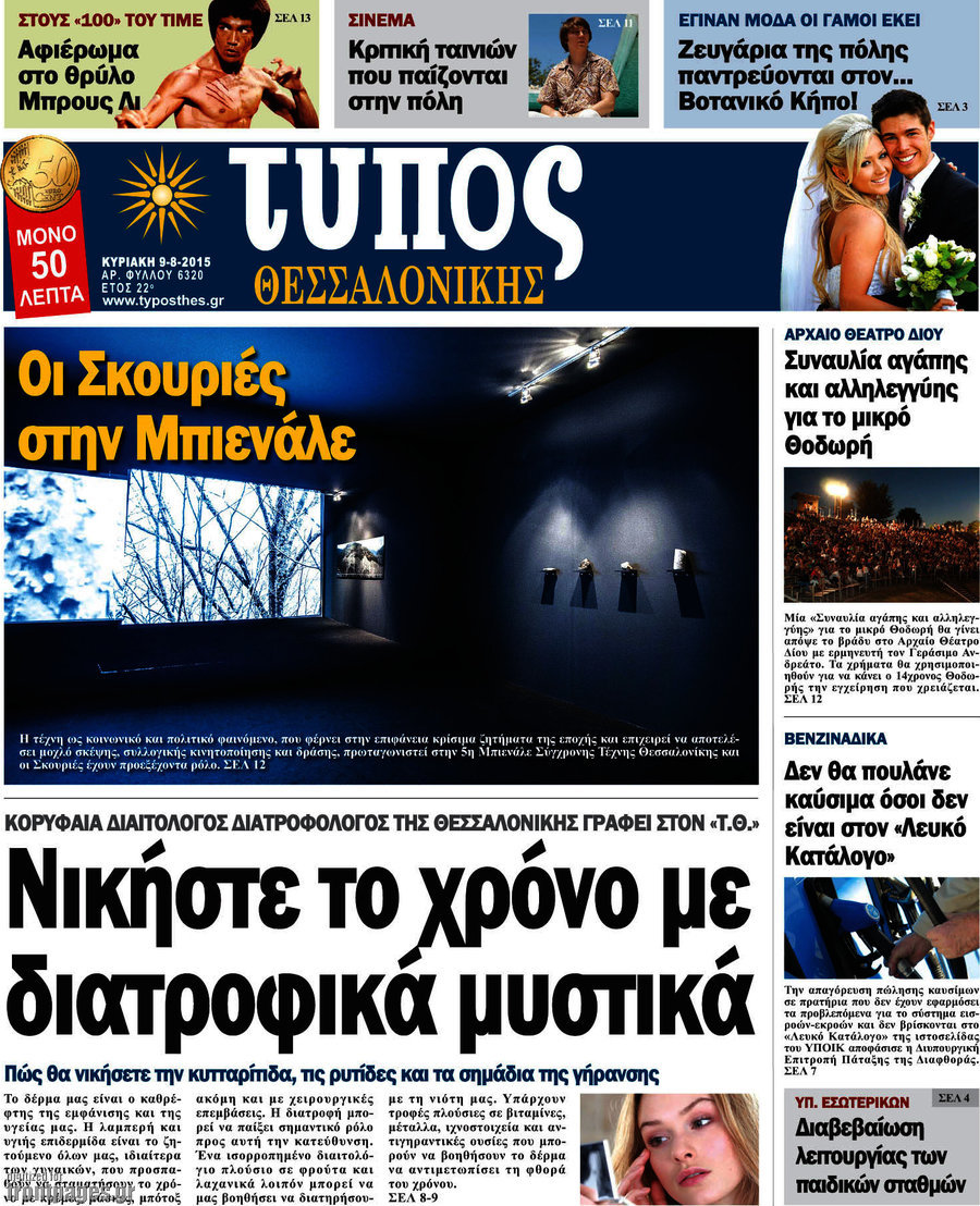 Τύπος Θεσσαλονίκης